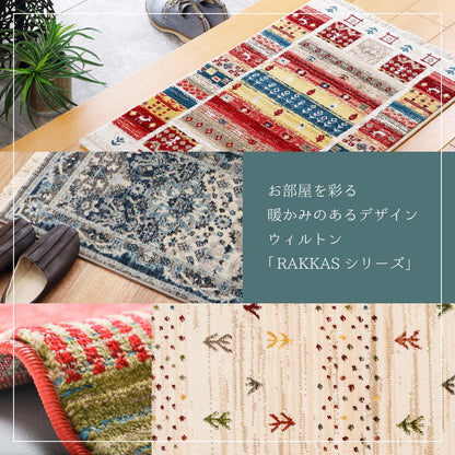 Turkish Wilton Woven Entrance Mat RAKKAS 70×125cm