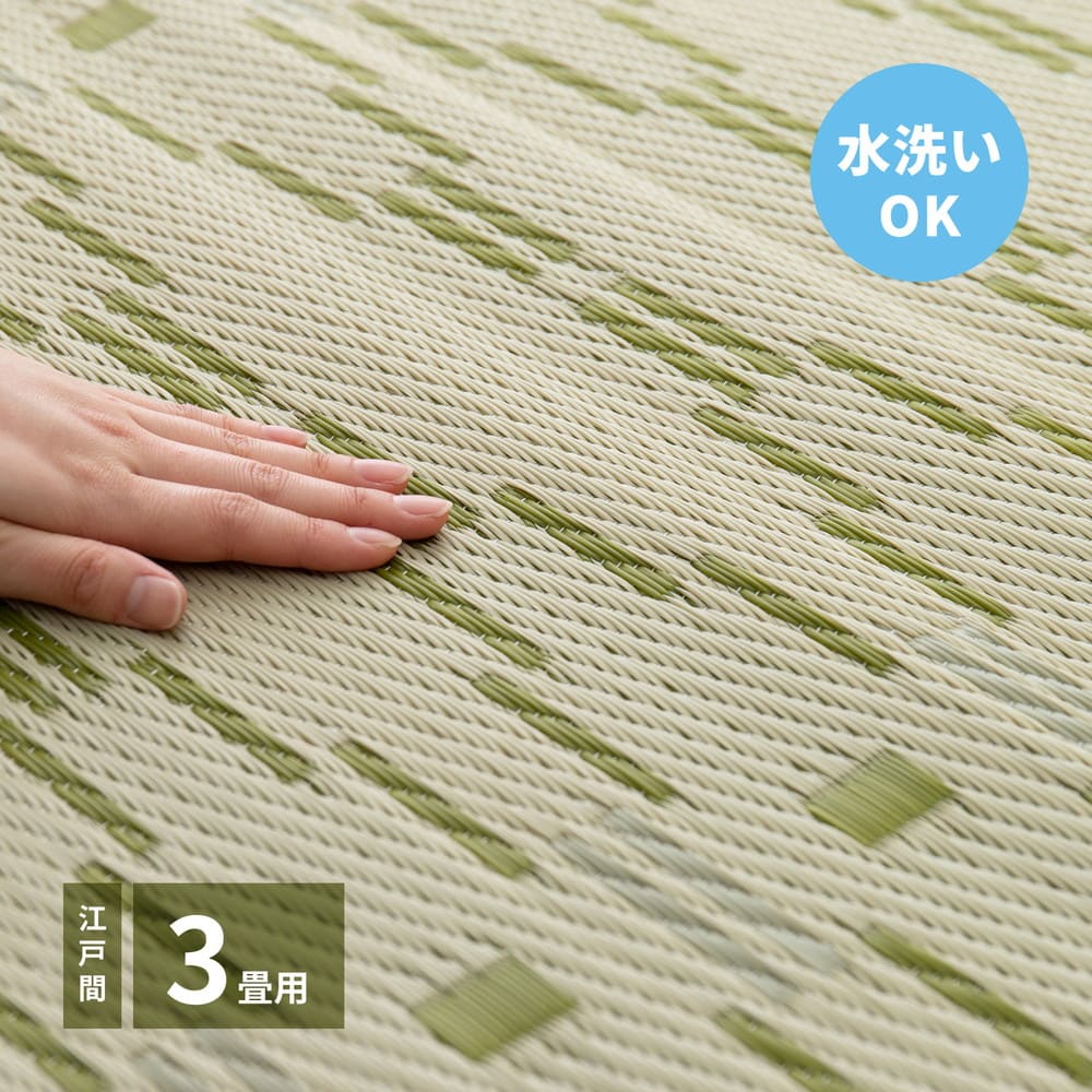 Washable Igusa-style Carpet Yanagi, Edo 3-Tatami, Green