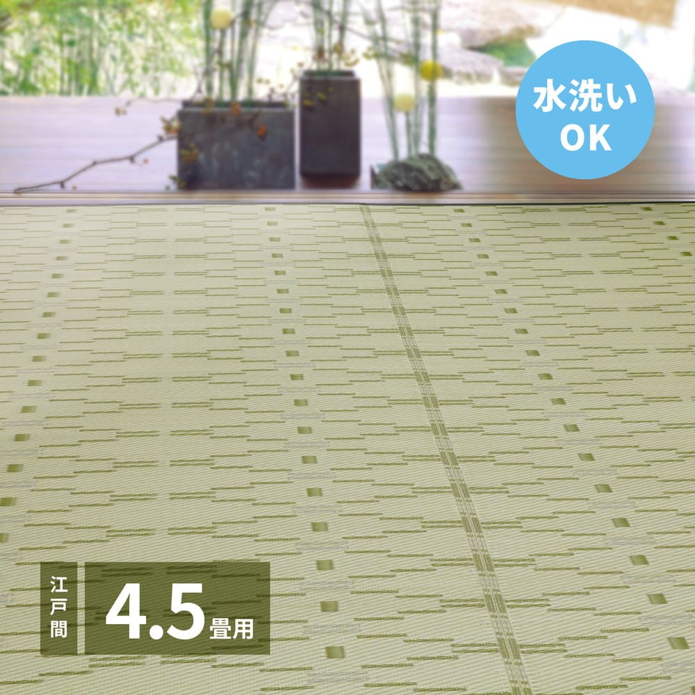 Washable Igusa-style Carpet Yanagi, Edo 4.5-Tatami, Green