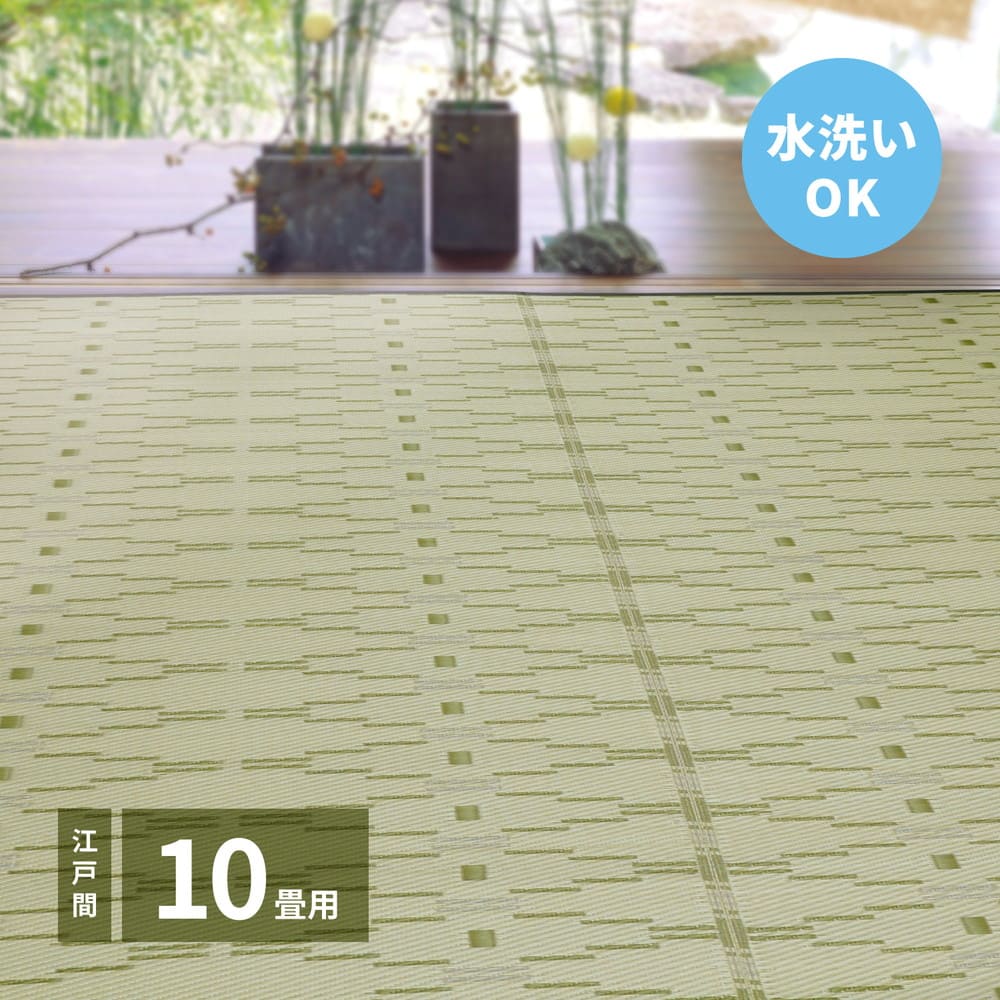 Washable Igusa-style Carpet Yanagi, Edo 10-Tatami, Green