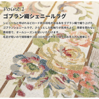 Water-Repellent Gobelin Chenille Rug Bouquet Beige