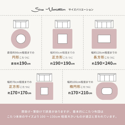 Meringue Touch Kotatsu Cover - Pink 190x240