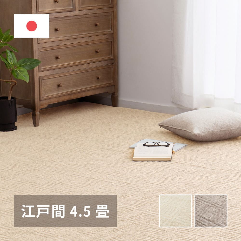 Lightweight and Easy-to-Handle Woven Carpet, Pixis, Edo Room 4.5 Tatami