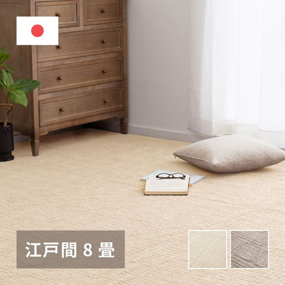 Lightweight and Easy-to-Handle Woven Carpet, Pixis, Edo Room 8 Tatami, Greige