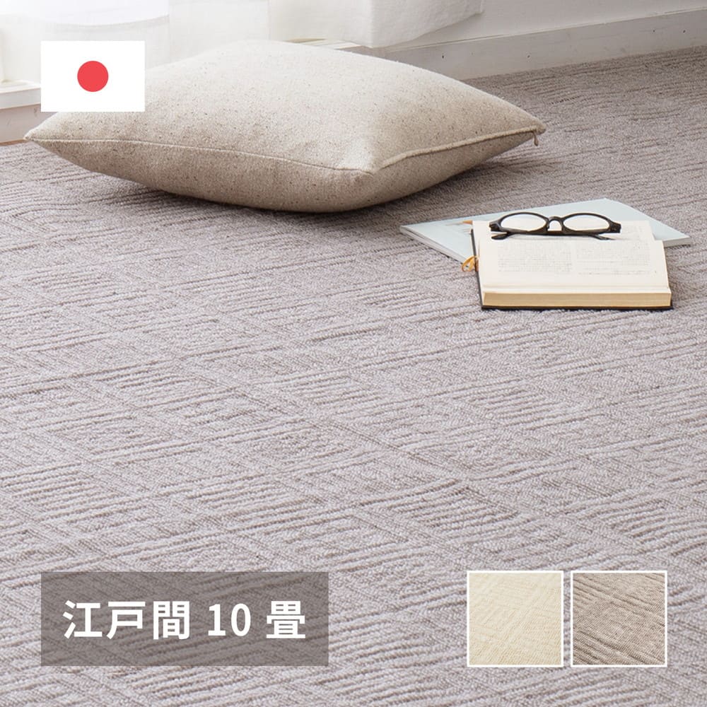 Lightweight and Easy-to-Handle Woven Carpet, Pixis, Edo Room 10 Tatami, Greige