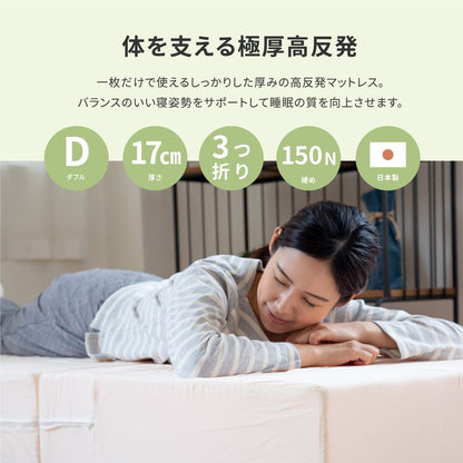 Foldable High-Resilience Mattress 17cm, Double