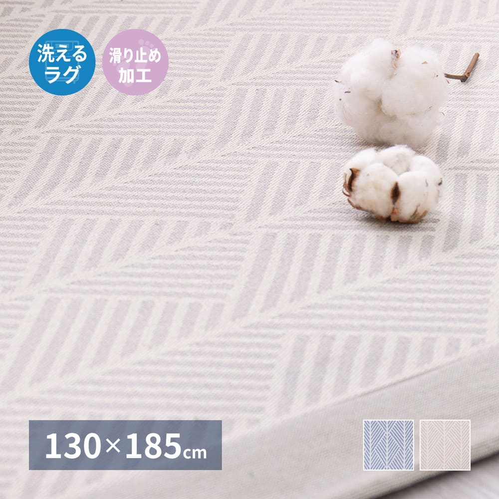 Washable Indian Cotton Rug, with Non-Slip, White, 130×185