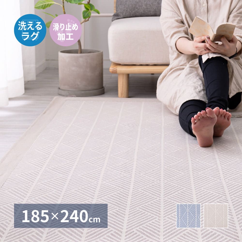 Washable Indian Cotton Rug, with Non-Slip, White, 185×240