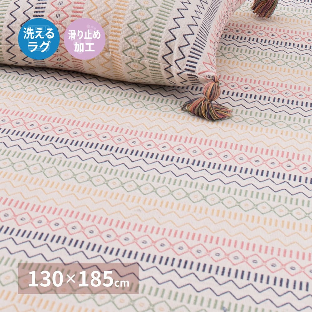 Washable Indian Cotton Rug, Hashina, with Non-Slip, 130×185