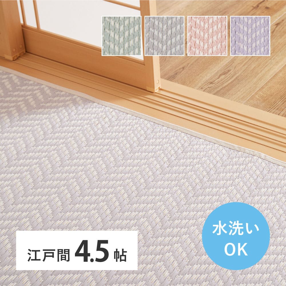 Washable Igusa-style Carpet Pasurash Edo Room 4.5 Tatami Gray