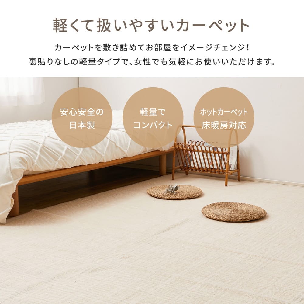 Lightweight and Easy-to-Handle Woven Carpet, Pixis, Edo Room 8 Tatami, Ivory