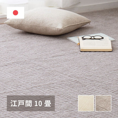 Lightweight and Easy-to-Handle Woven Carpet, Pixis, Edo Room 10 Tatami, Ivory