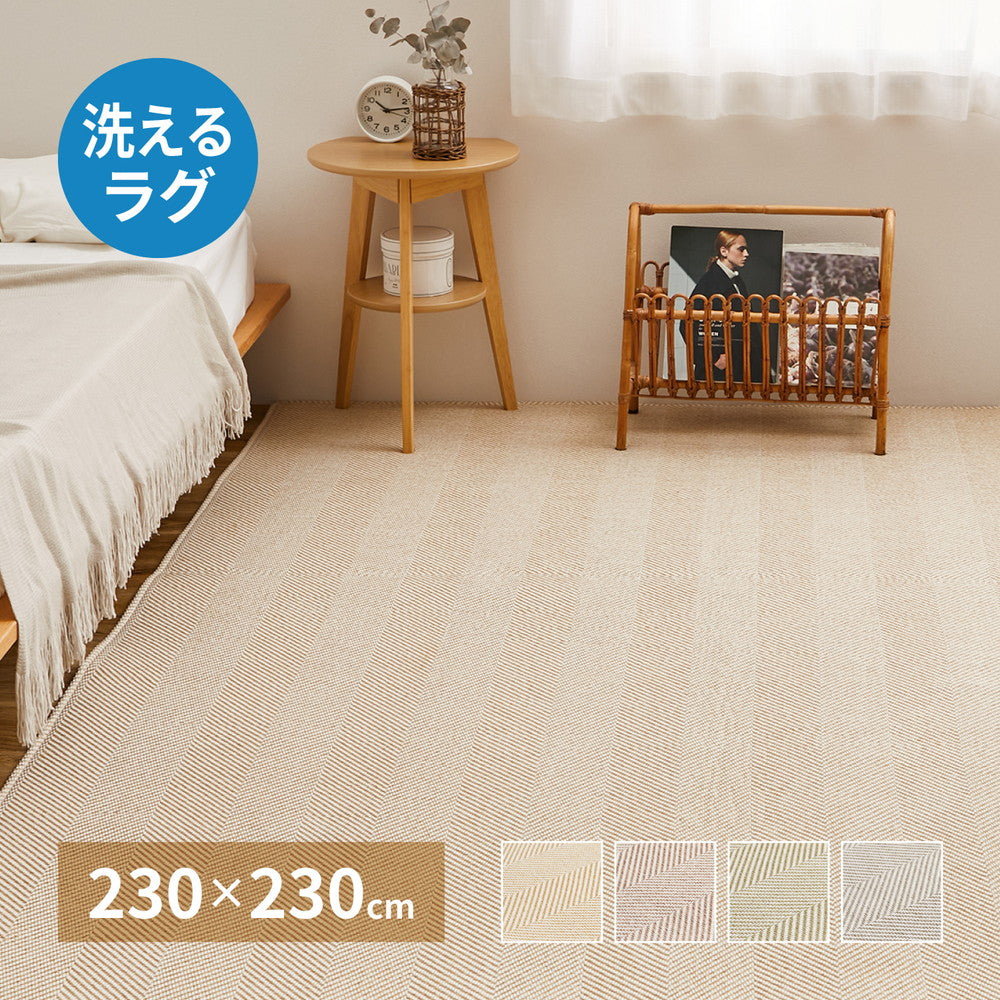 Washable Herringbone Rug Bona