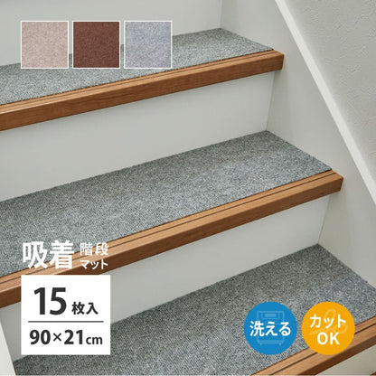 Stair Mat 15 Pieces Pitaro Beige 90×21