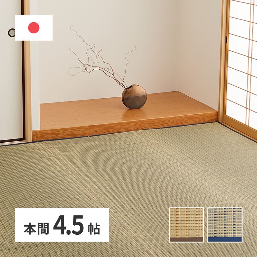 Domestic Igusa Carpet Cool, Honma 4.5-Tatami, Beige