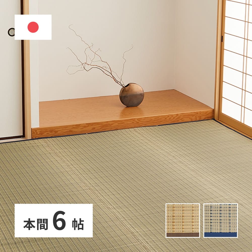Domestic Igusa Carpet Seiryo Honma 6-tatami Blue