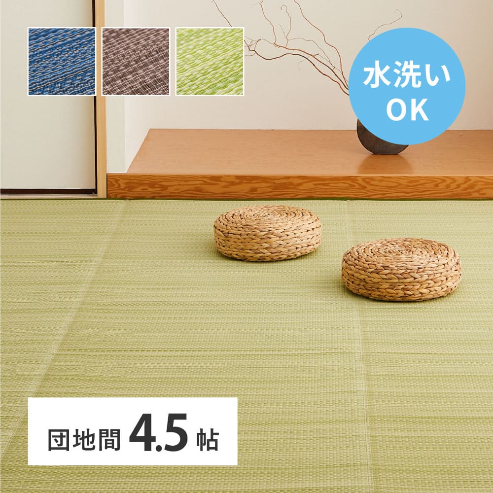Washable Igusa-style Carpet Ryan Danchi 4.5-tatami Blue
