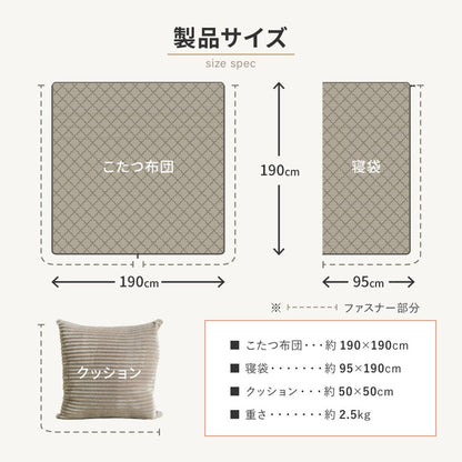 Cushion Sleeping Bag Kotatsu Cover Chocolat Camel Beige