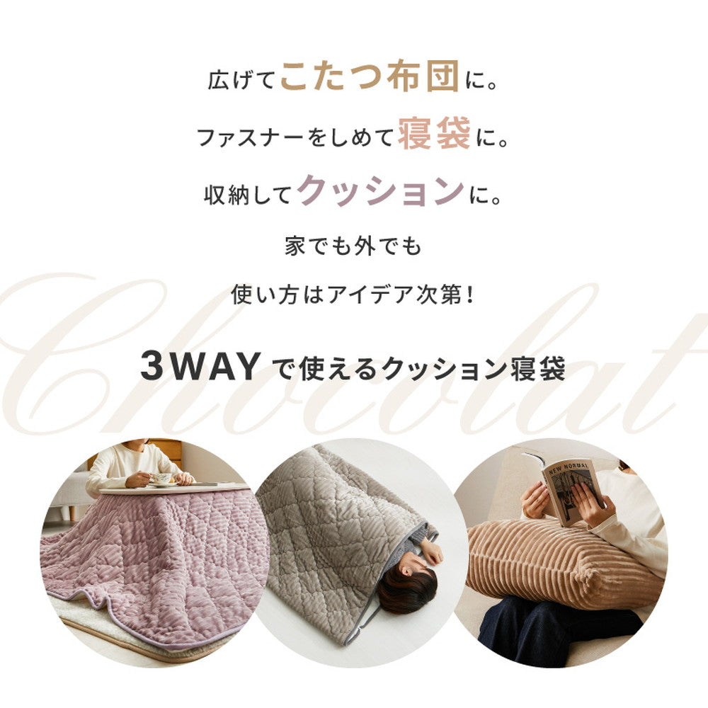Cushion Sleeping Bag Kotatsu Cover Chocolat Milk White