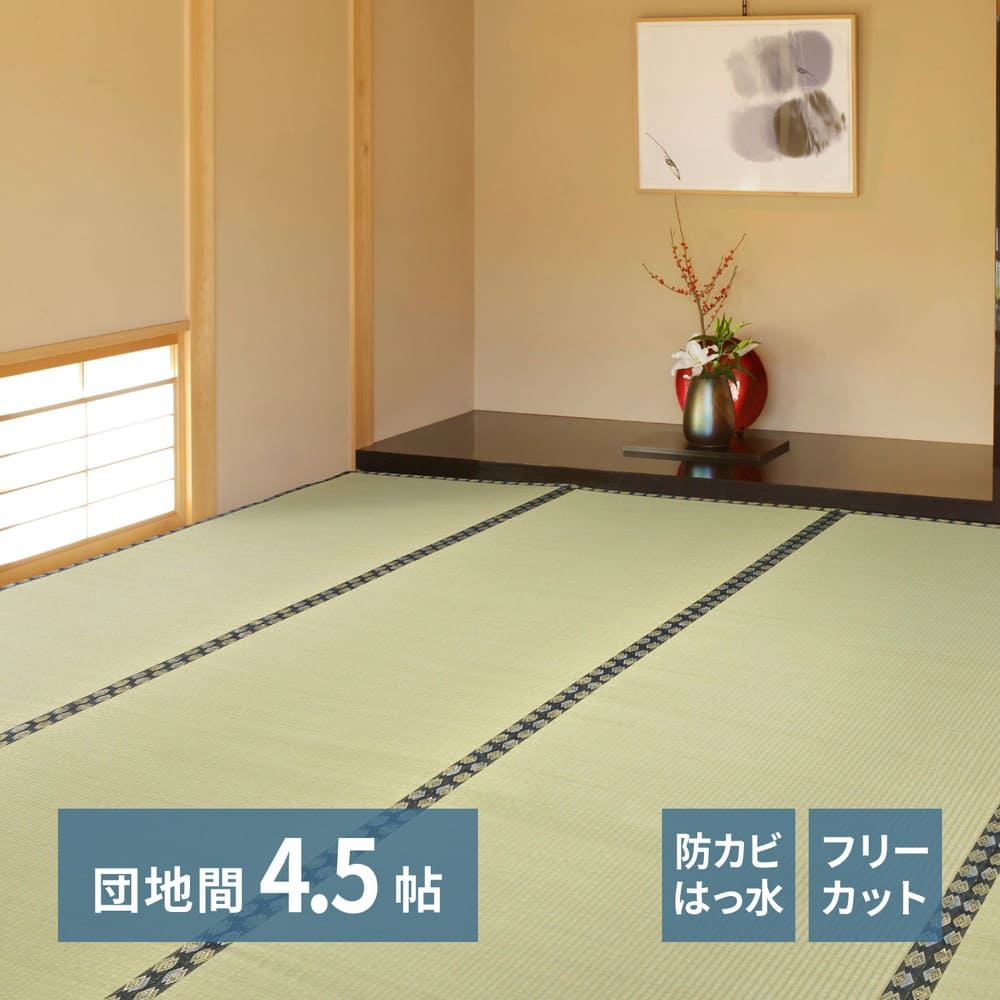 Free-Cut Backed Igusa Carpet Misuzu Apartment 4.5 Tatami