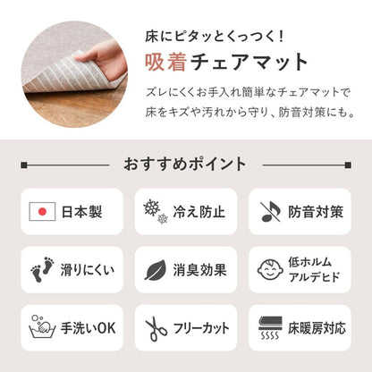 Non-Slip Adhesive Chair Mat Free Cut Beige 90×180