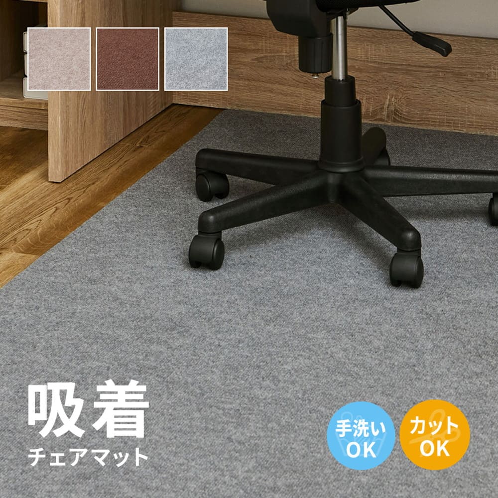 Non-Slip Adhesive Chair Mat Free Cut Brown 90×180