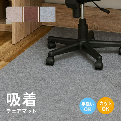 Non-Slip Adhesive Chair Mat Free Cut Brown 90×180
