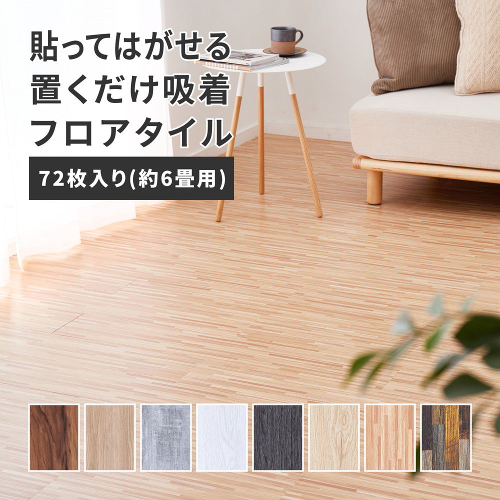 Peelable Wood-Look Floor Tile