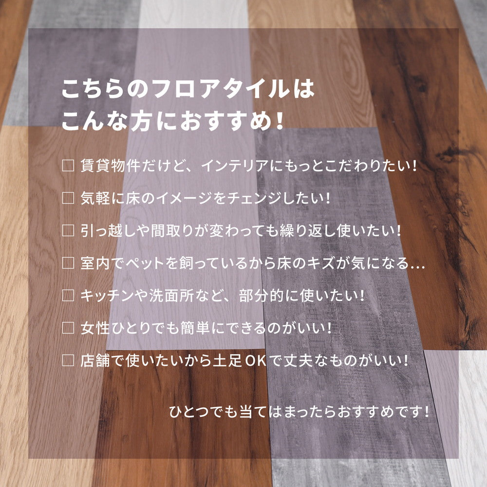 Peelable Wood-Look Floor Tile