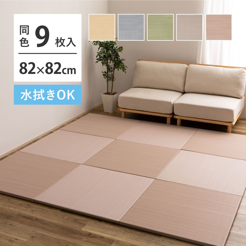 Water-Washable Rush Grass-like Tatami Mat (Oboro, Beige) 9 Pieces