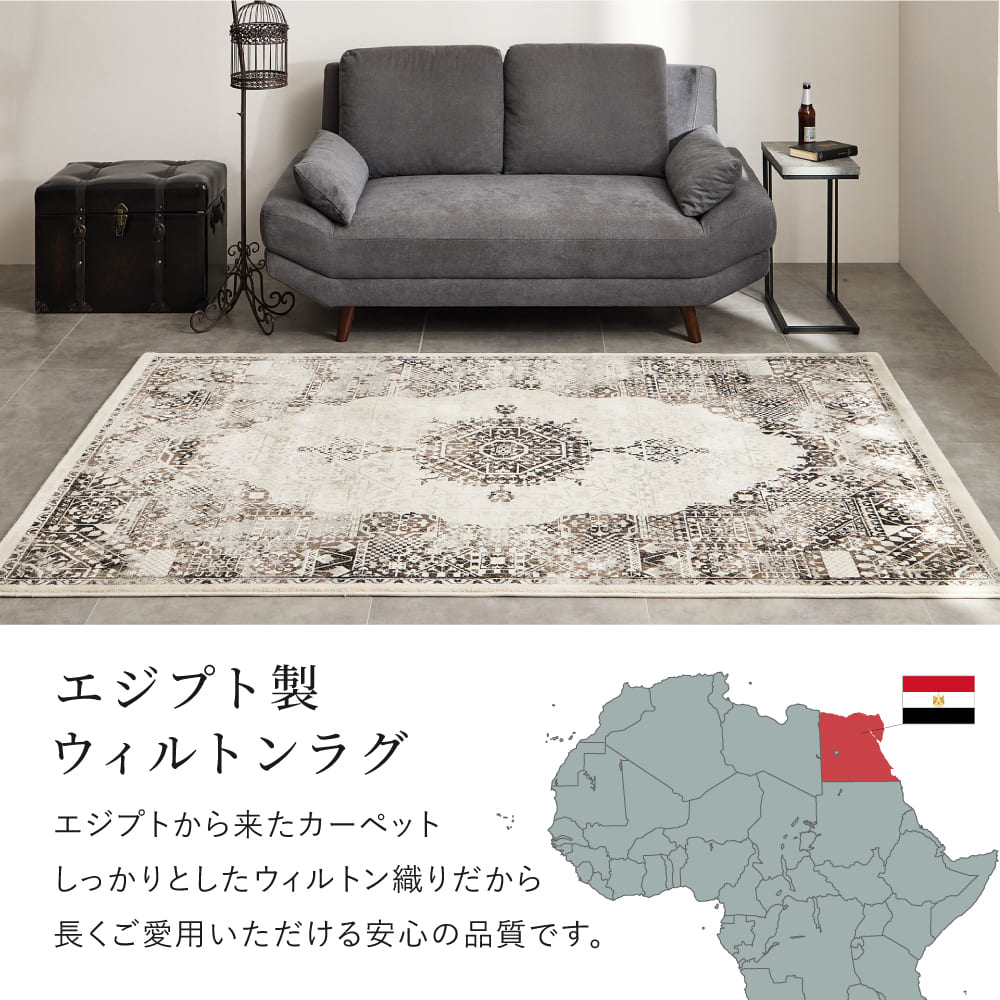 Egyptian Wilton Rug Garland 130×190