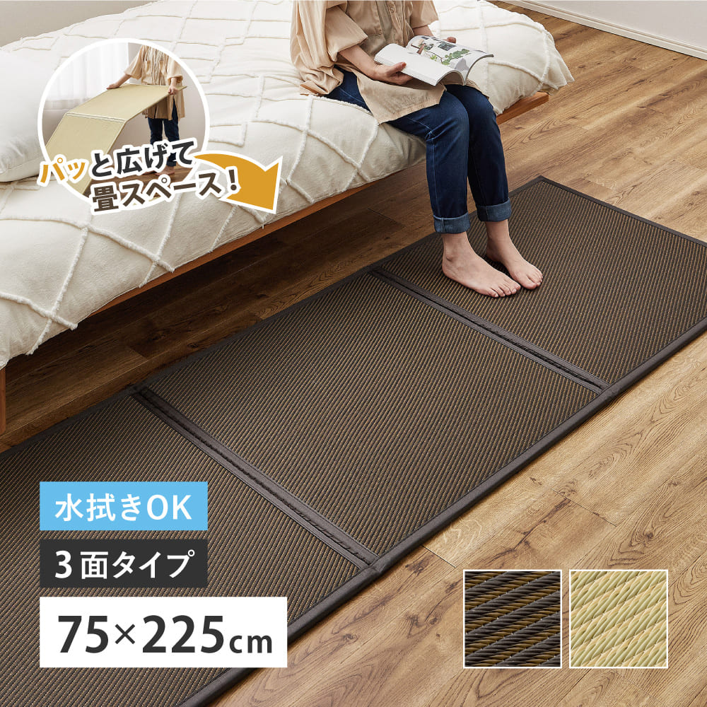 Connected Tatami Mat (Ayan Pattern) 3 Panels (75×225cm, Brown)