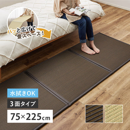 Connected Tatami Mat (Ayan Pattern) 3 Panels (75×225cm, Brown)