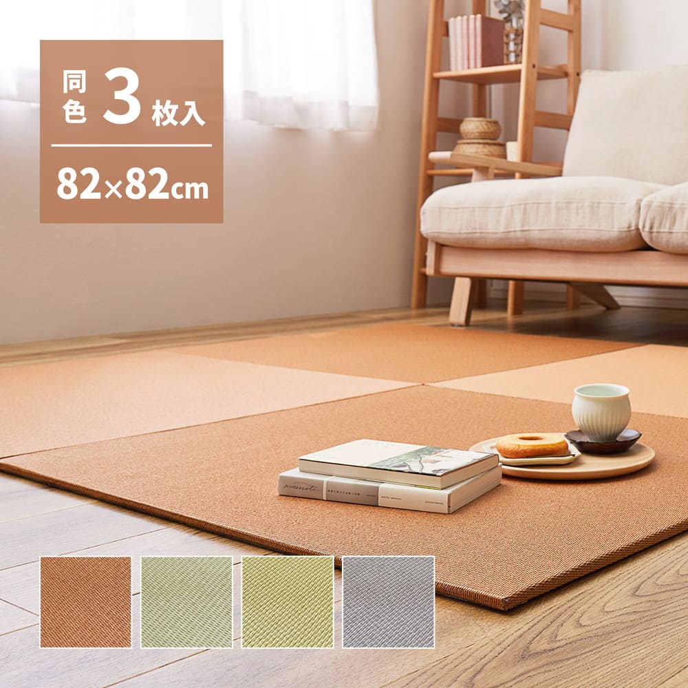 DIY Tatami Set Tree 3 Pieces BR 82×82×1.3cm