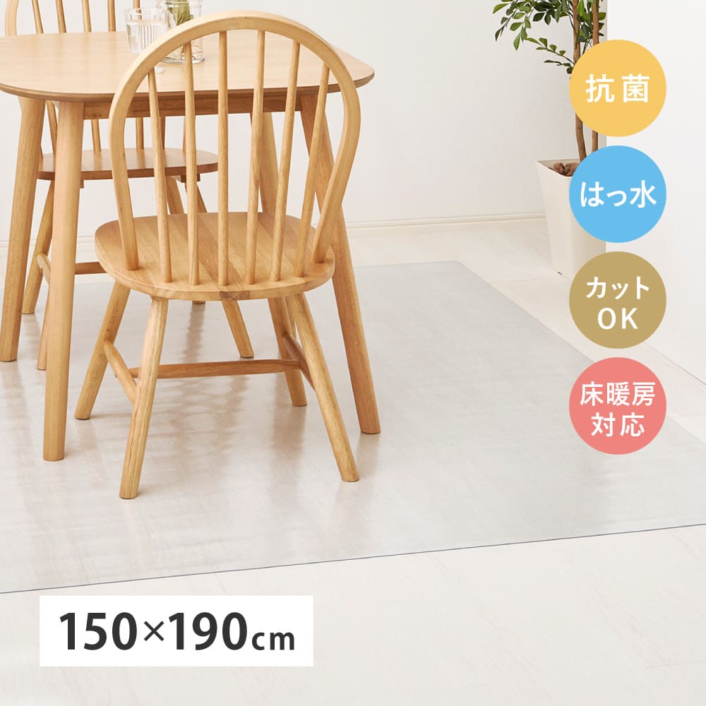 Clear Dining Rug 150×190cm