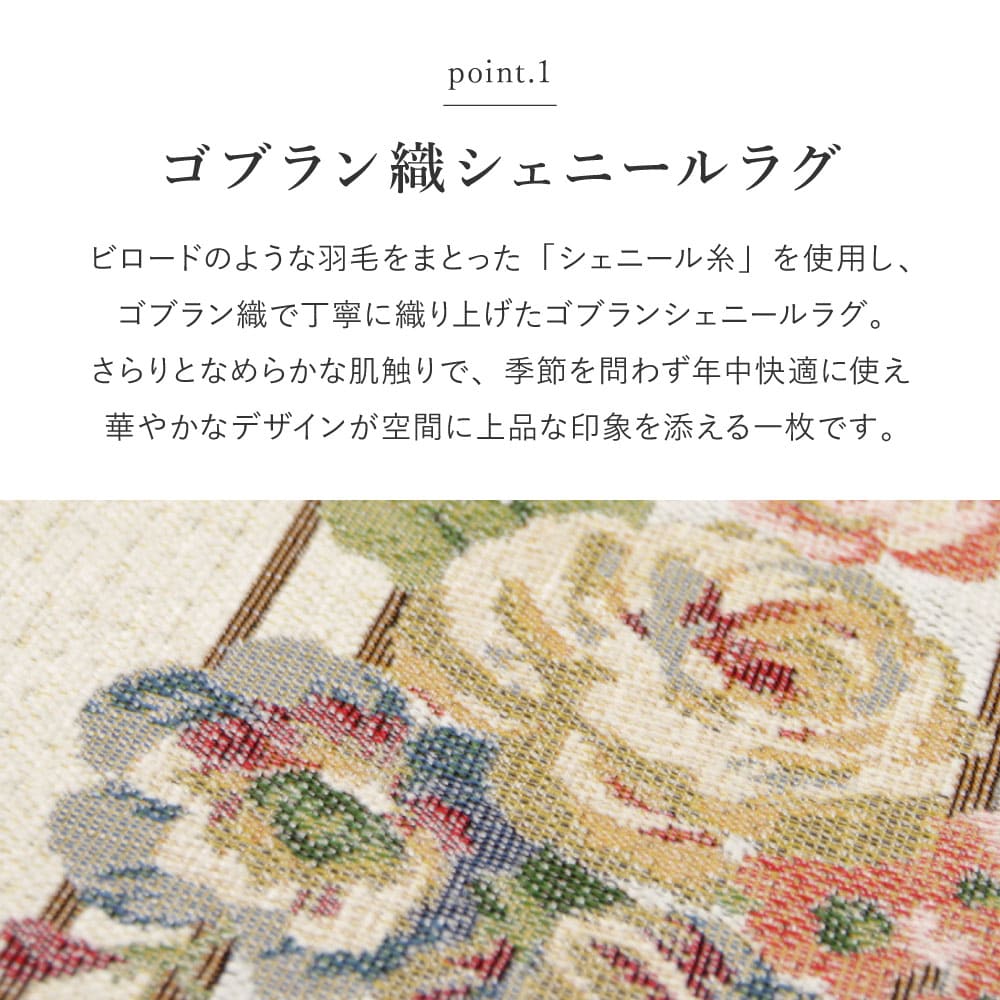Bouquet Gobelin Chenille Rug Approx. 185×185cm Beige