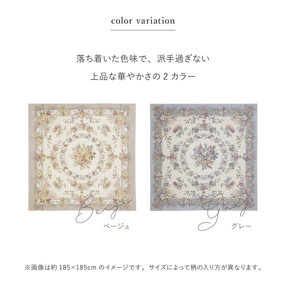 Bouquet Gobelin Chenille Rug Approx. 185×185cm Beige