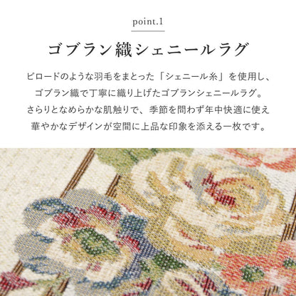 Tapestry Chenille Rug Bouquet Approx. 230×230cm Beige