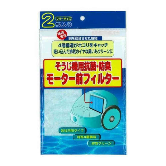 Suntech Opt Motor Front Filter (2 pieces)