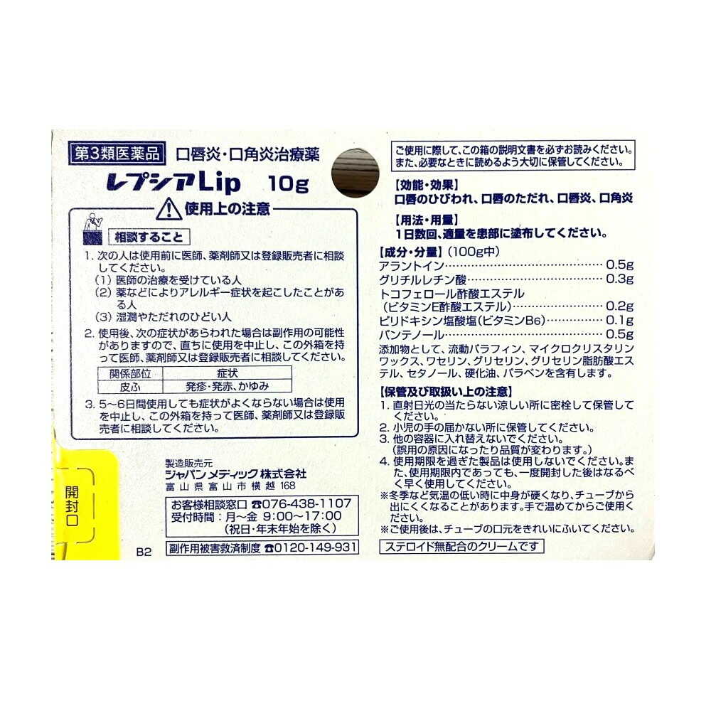 Repsia Lip 10g (Class 3 OTC Drug)