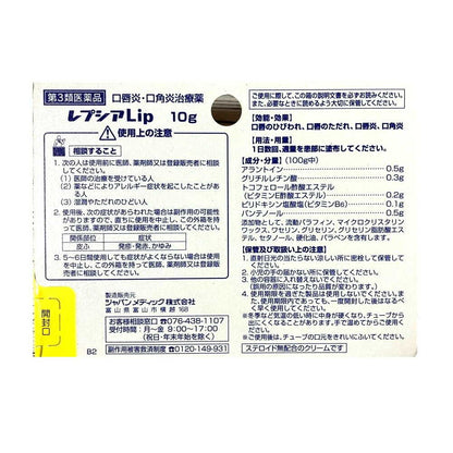 Repsia Lip 10g (Class 3 OTC Drug)