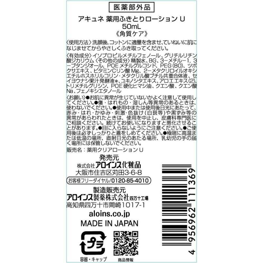 Aloins Acune Medicinal Wiping Lotion U 50ml