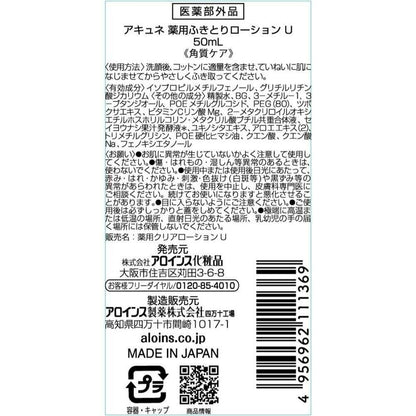 Aloins Acune Medicinal Wiping Lotion U 50ml