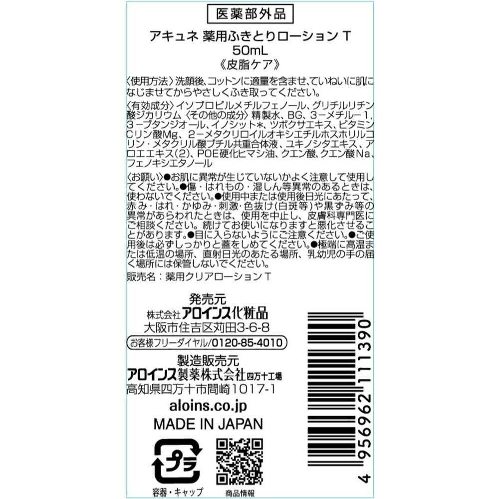 [Quasi-Drug] Aloins Acune Medicinal Cleansing Lotion T 50ml