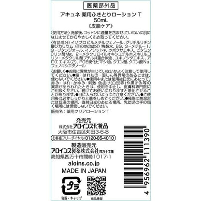 [Quasi-Drug] Aloins Acune Medicinal Cleansing Lotion T 50ml