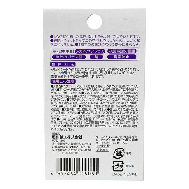 Showa Anti-Fog Glass Cleaner 25 Packs