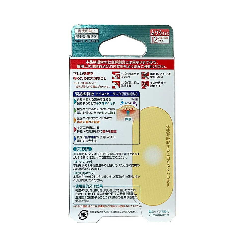 SUN STYLE Hydrocolloid Bandage Regular 12 Pieces