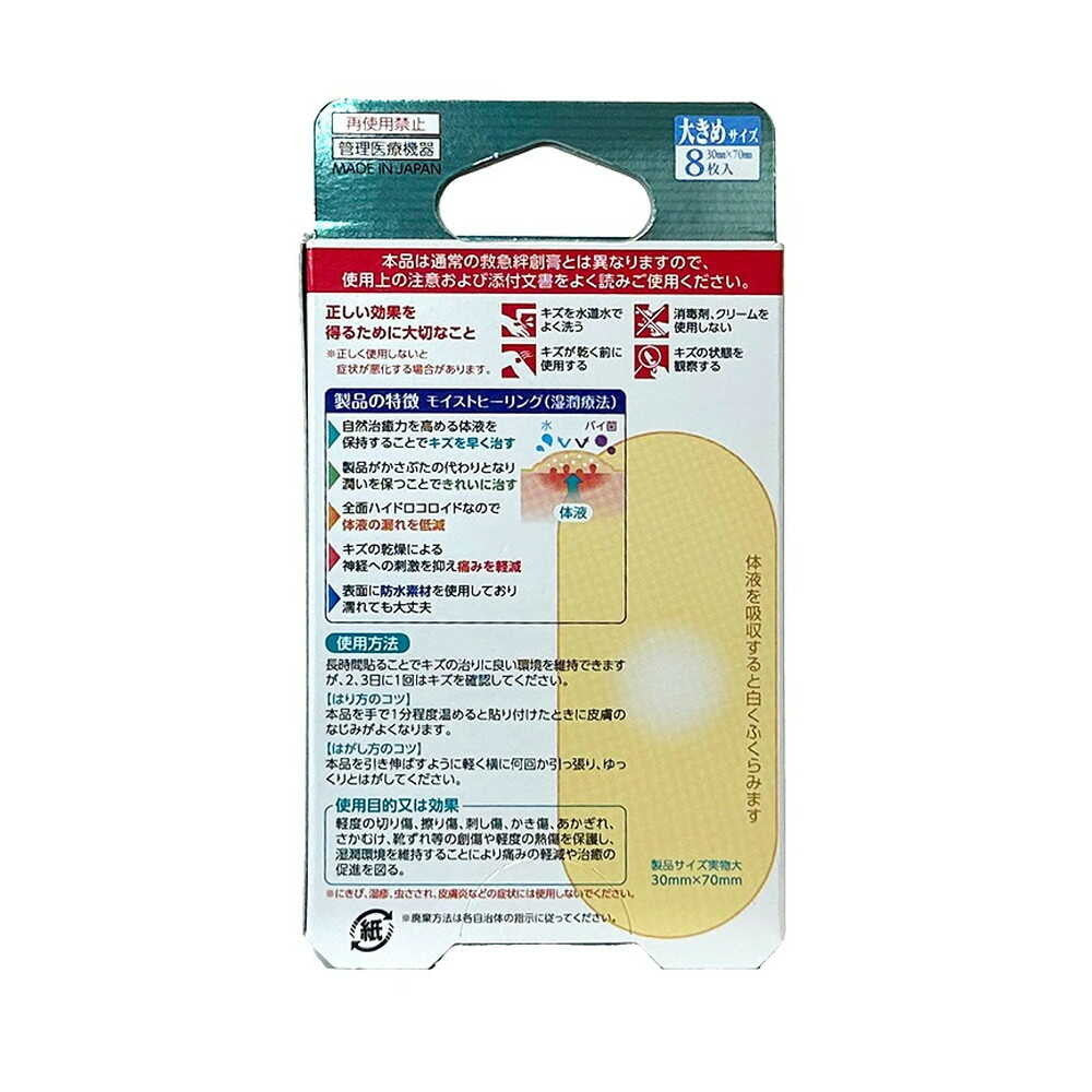 SUN STYLE Hydrocolloid Bandages Large 8 Pieces