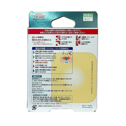 [Medical Device] SUN STYLE Hydrocolloid Bandage Jumbo 4 Pieces