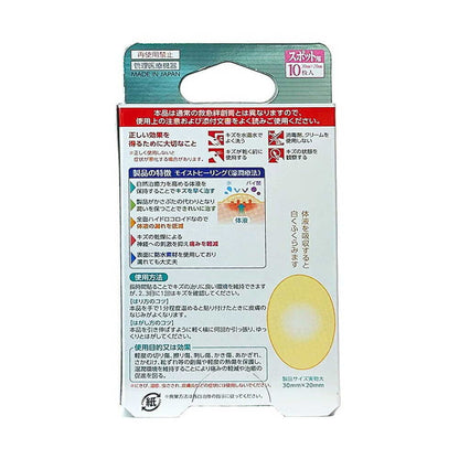 SUN STYLE Hydrocolloid Bandages Spot 10 Pieces